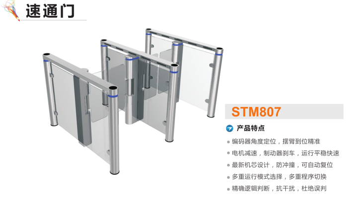 厦门思明区速通门STM807