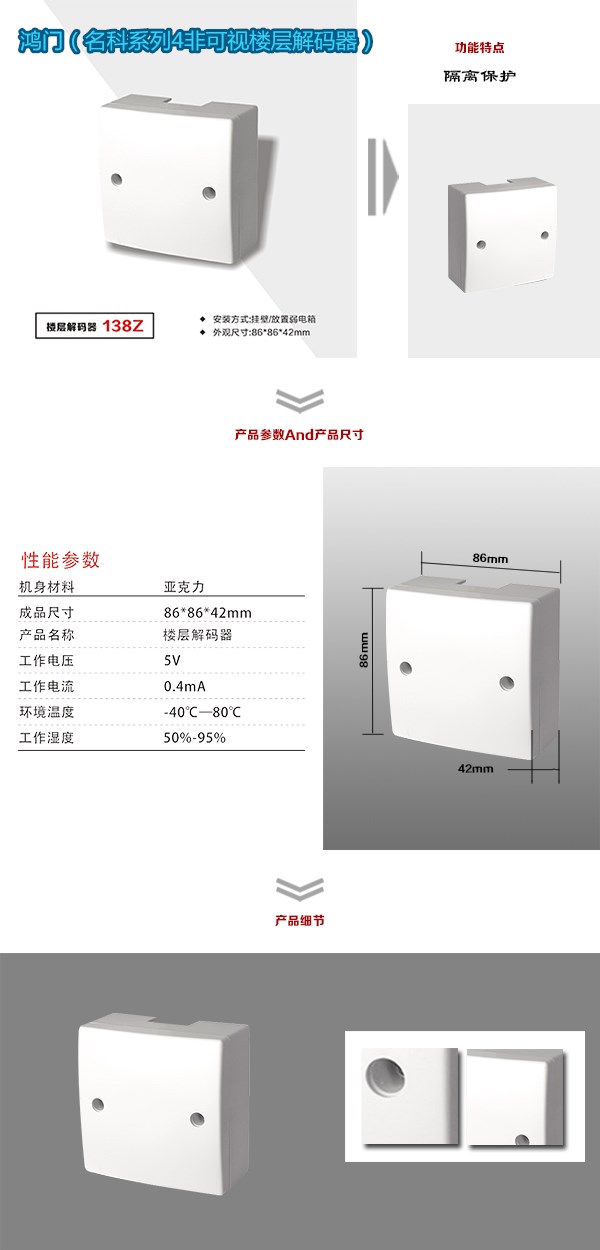 厦门思明区非可视对讲楼层解码器